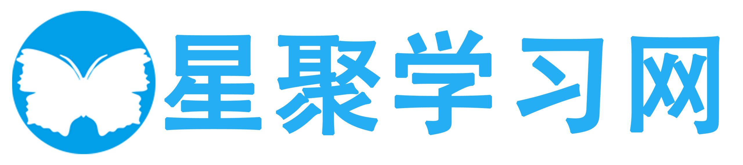 星聚学习网